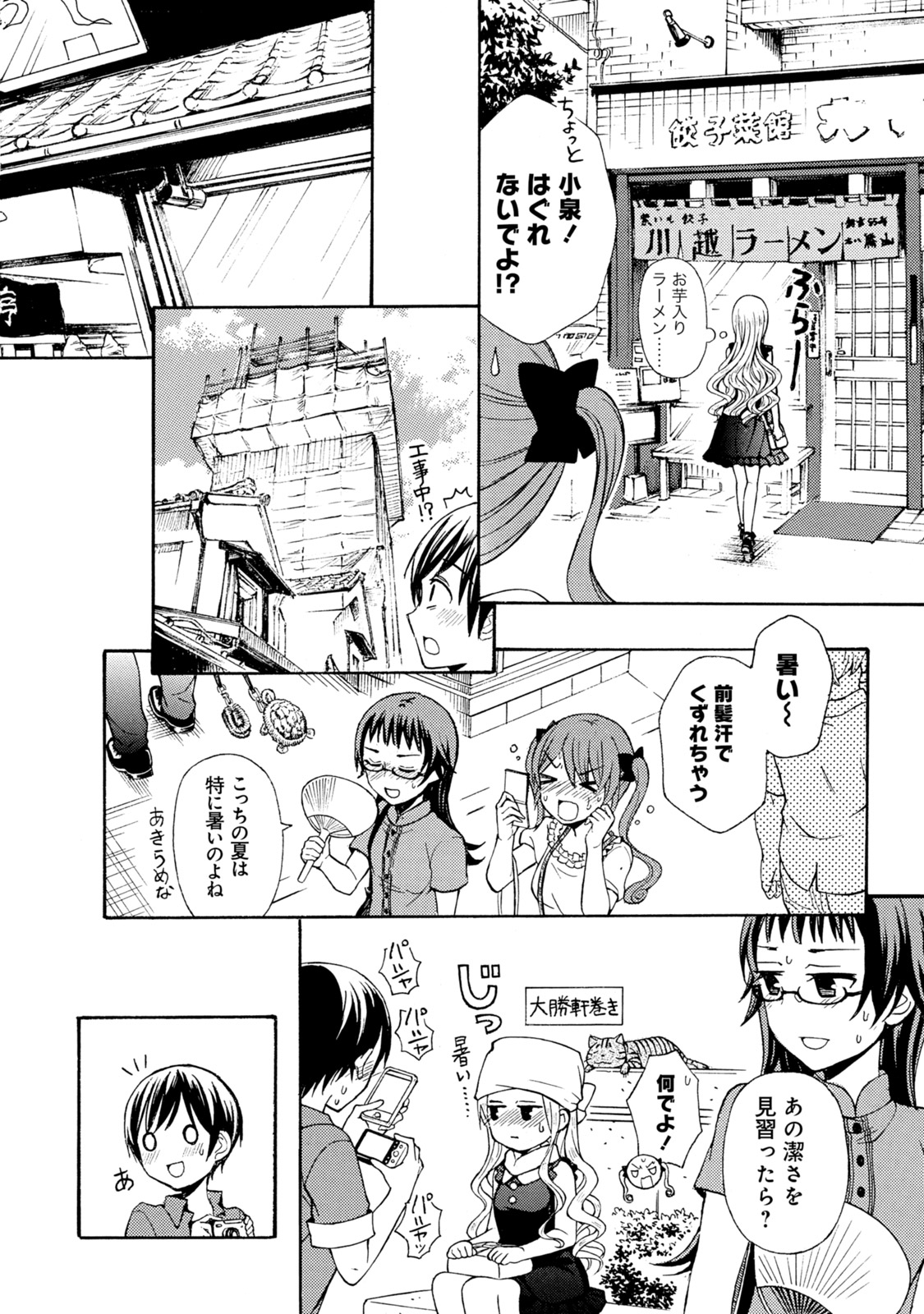 Ramen Daisuki Koizumi-san - Chapter 37 - Page 6