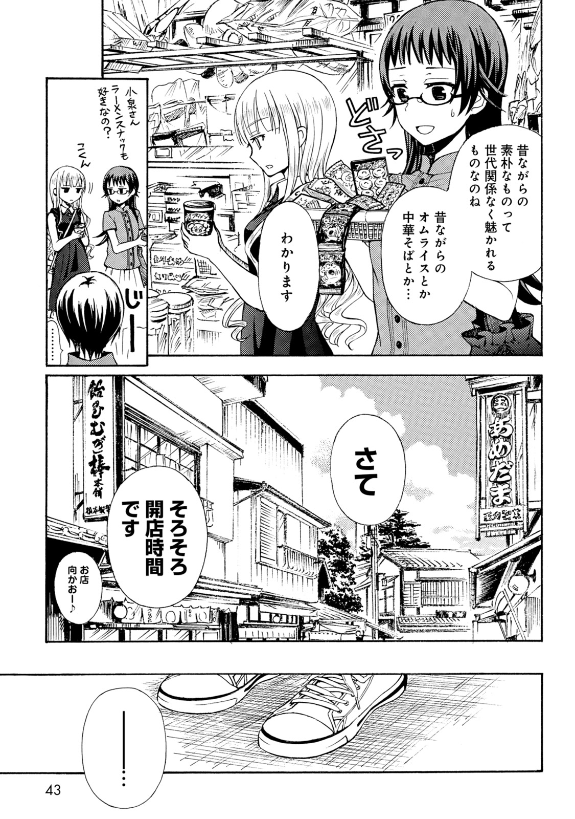 Ramen Daisuki Koizumi-san - Chapter 37 - Page 9