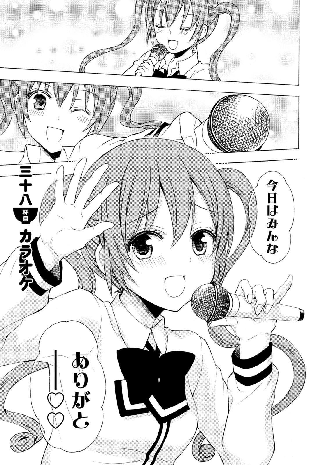 Ramen Daisuki Koizumi-san - Chapter 38 - Page 1