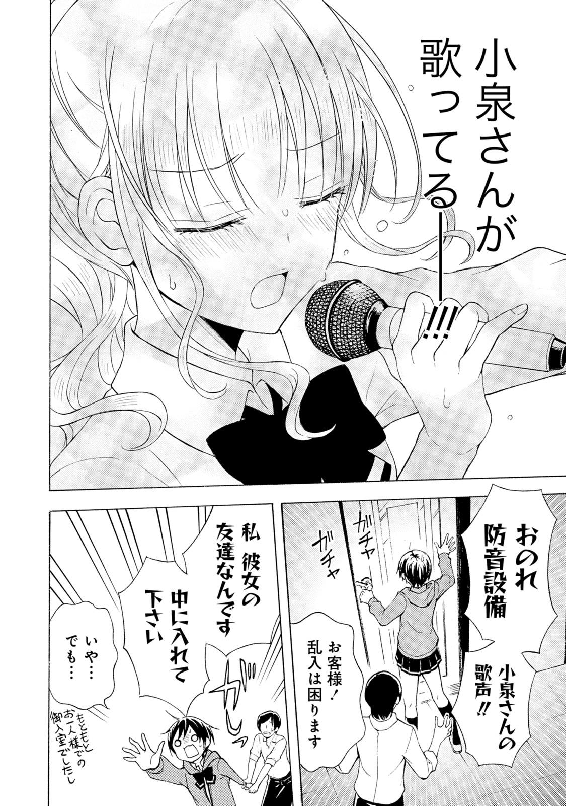 Ramen Daisuki Koizumi-san - Chapter 38 - Page 10