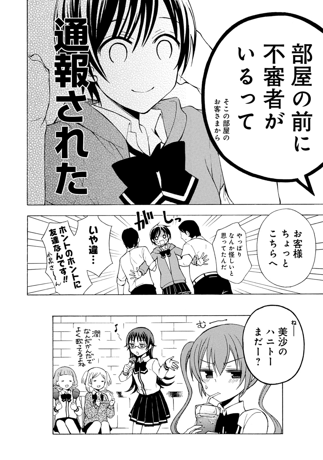 Ramen Daisuki Koizumi-san - Chapter 38 - Page 12