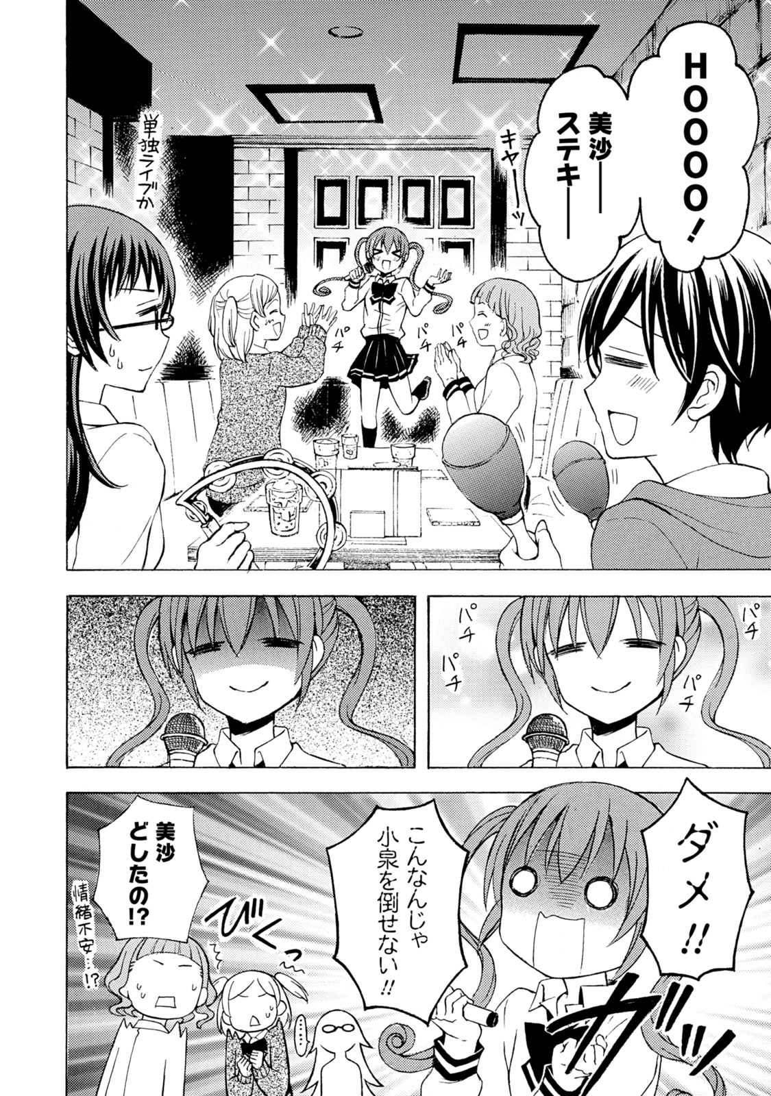 Ramen Daisuki Koizumi-san - Chapter 38 - Page 2