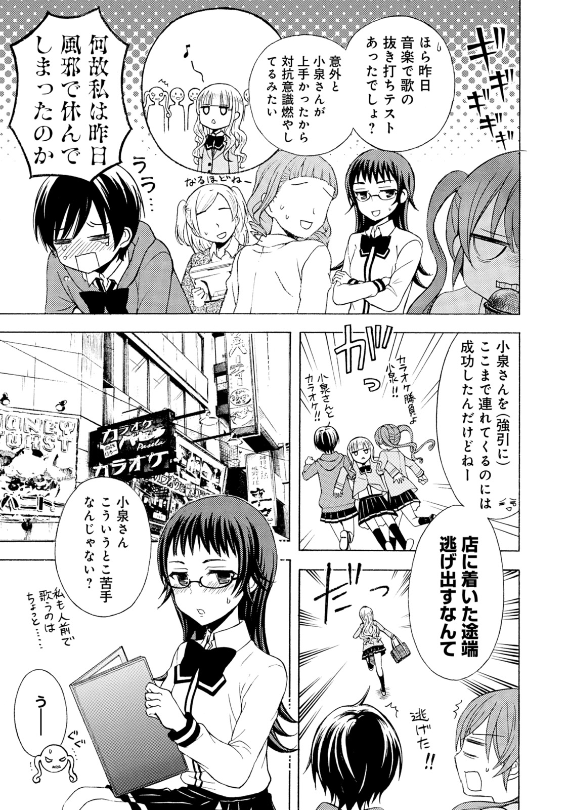 Ramen Daisuki Koizumi-san - Chapter 38 - Page 3