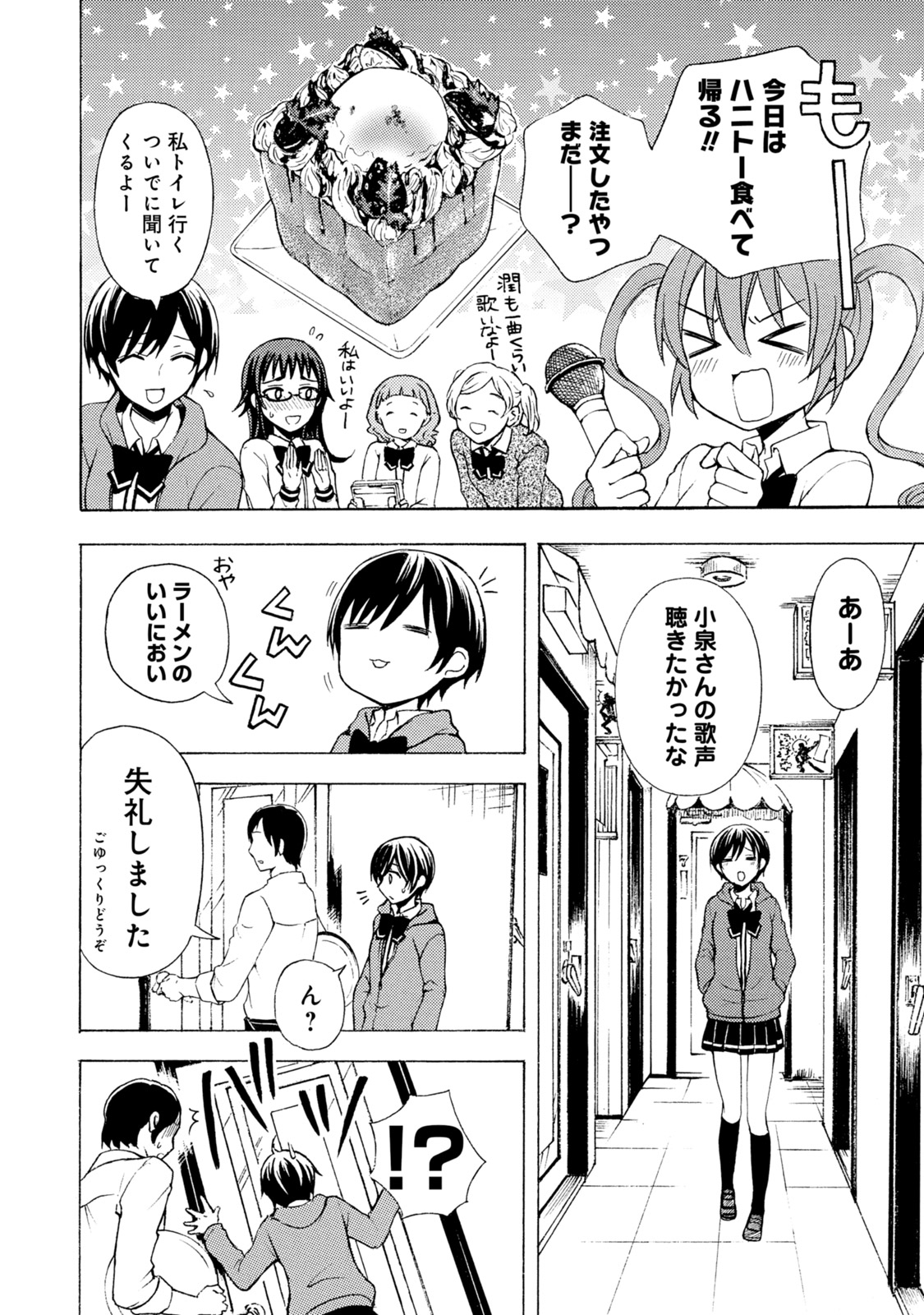 Ramen Daisuki Koizumi-san - Chapter 38 - Page 4