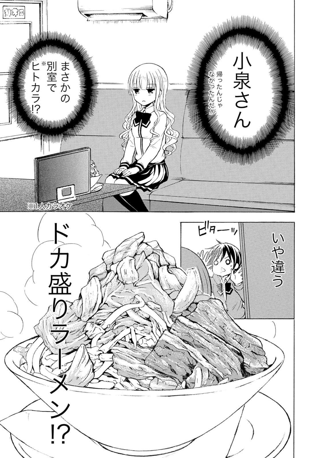 Ramen Daisuki Koizumi-san - Chapter 38 - Page 5