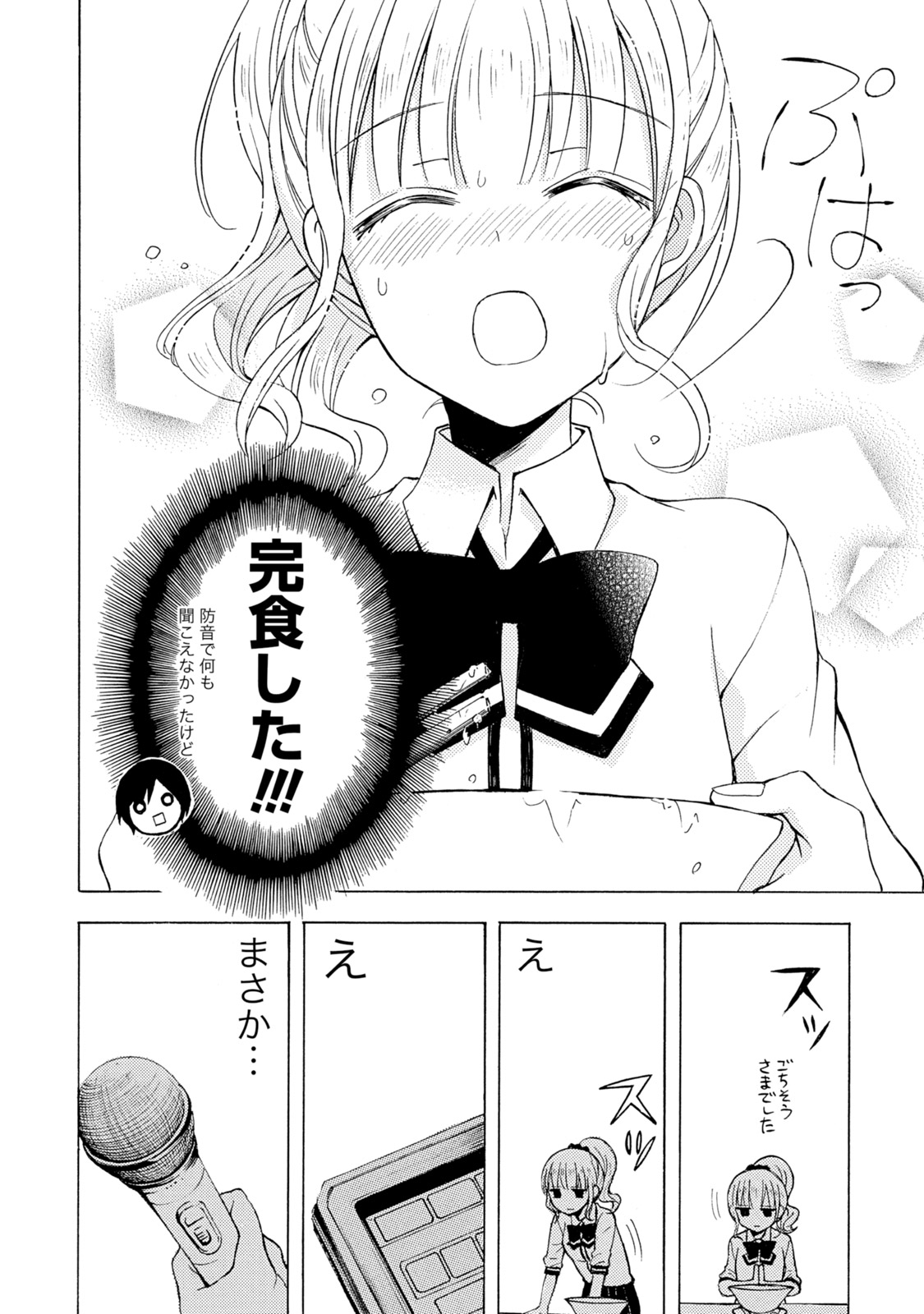 Ramen Daisuki Koizumi-san - Chapter 38 - Page 8