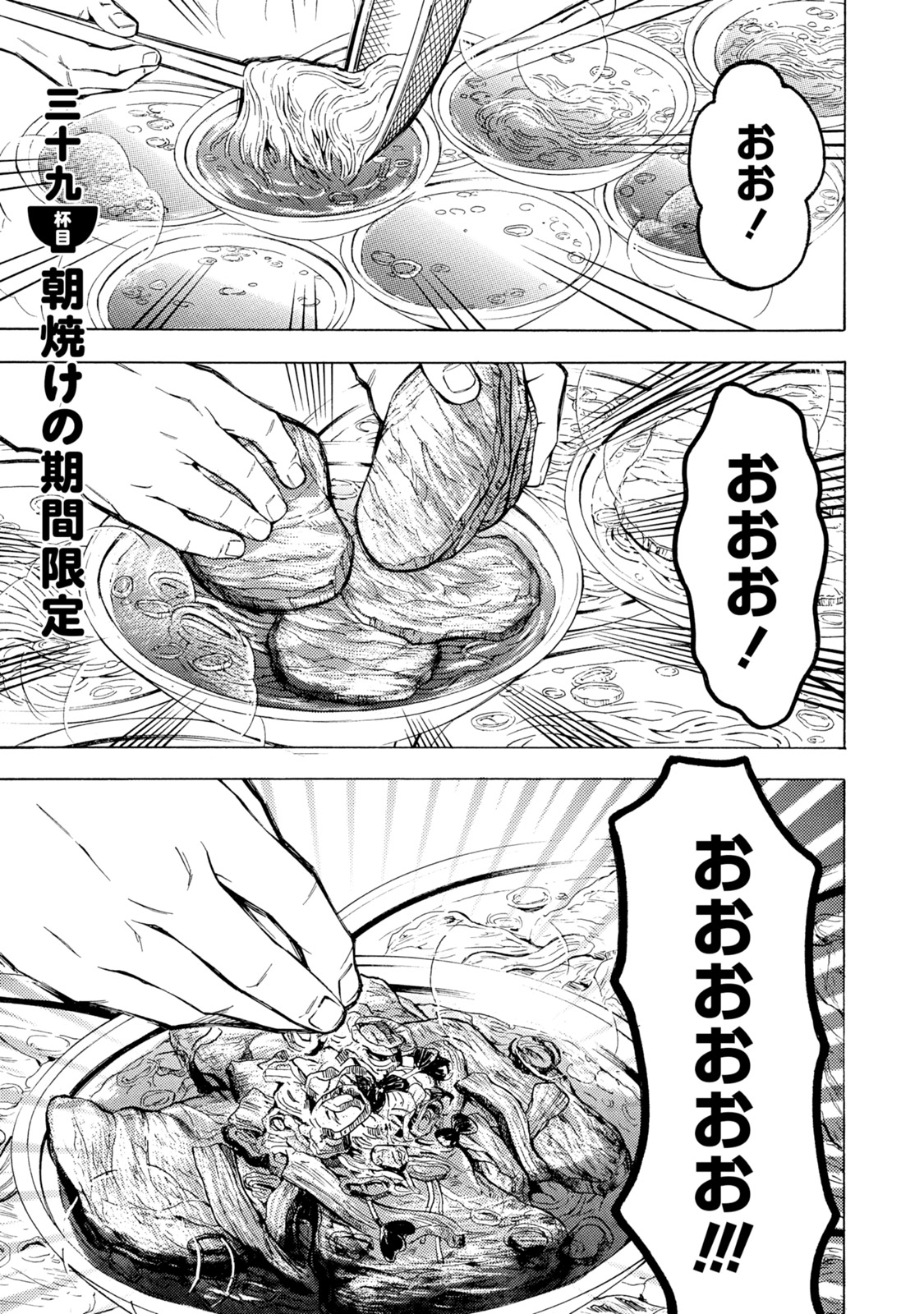 Ramen Daisuki Koizumi-san - Chapter 39 - Page 1