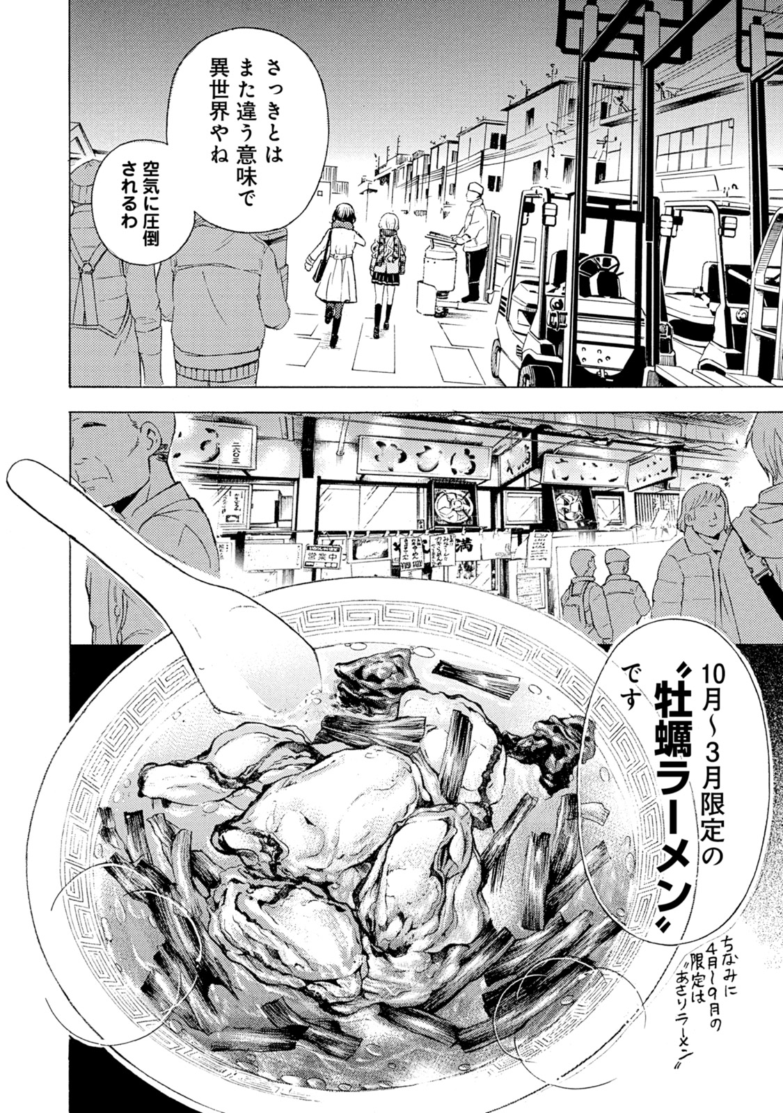 Ramen Daisuki Koizumi-san - Chapter 39 - Page 10