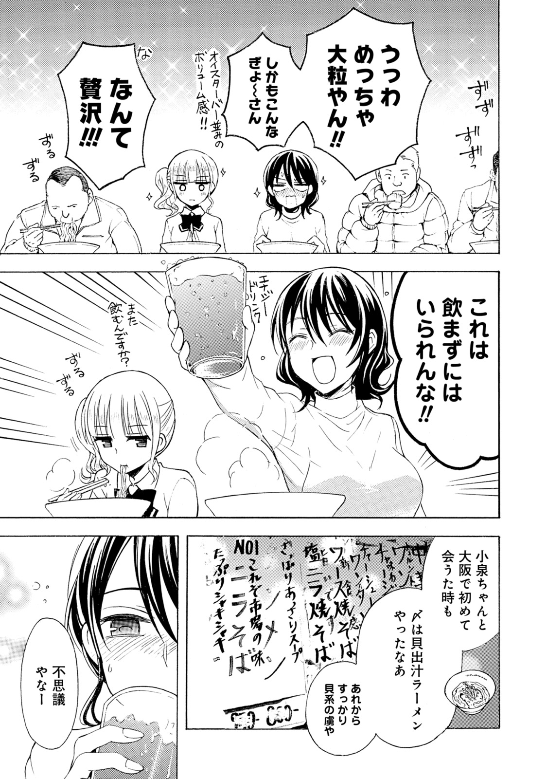 Ramen Daisuki Koizumi-san - Chapter 39 - Page 11