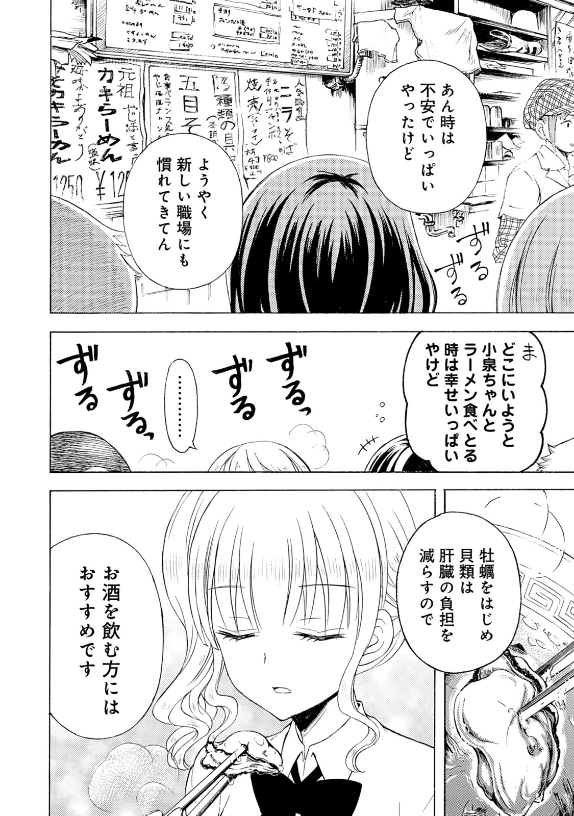 Ramen Daisuki Koizumi-san - Chapter 39 - Page 12