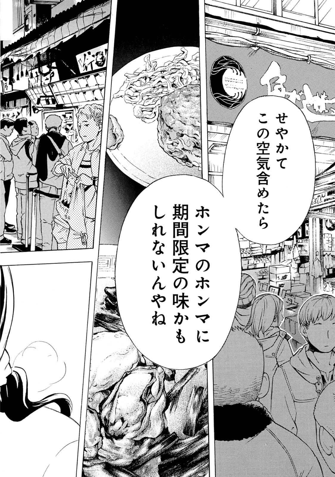 Ramen Daisuki Koizumi-san - Chapter 39 - Page 14