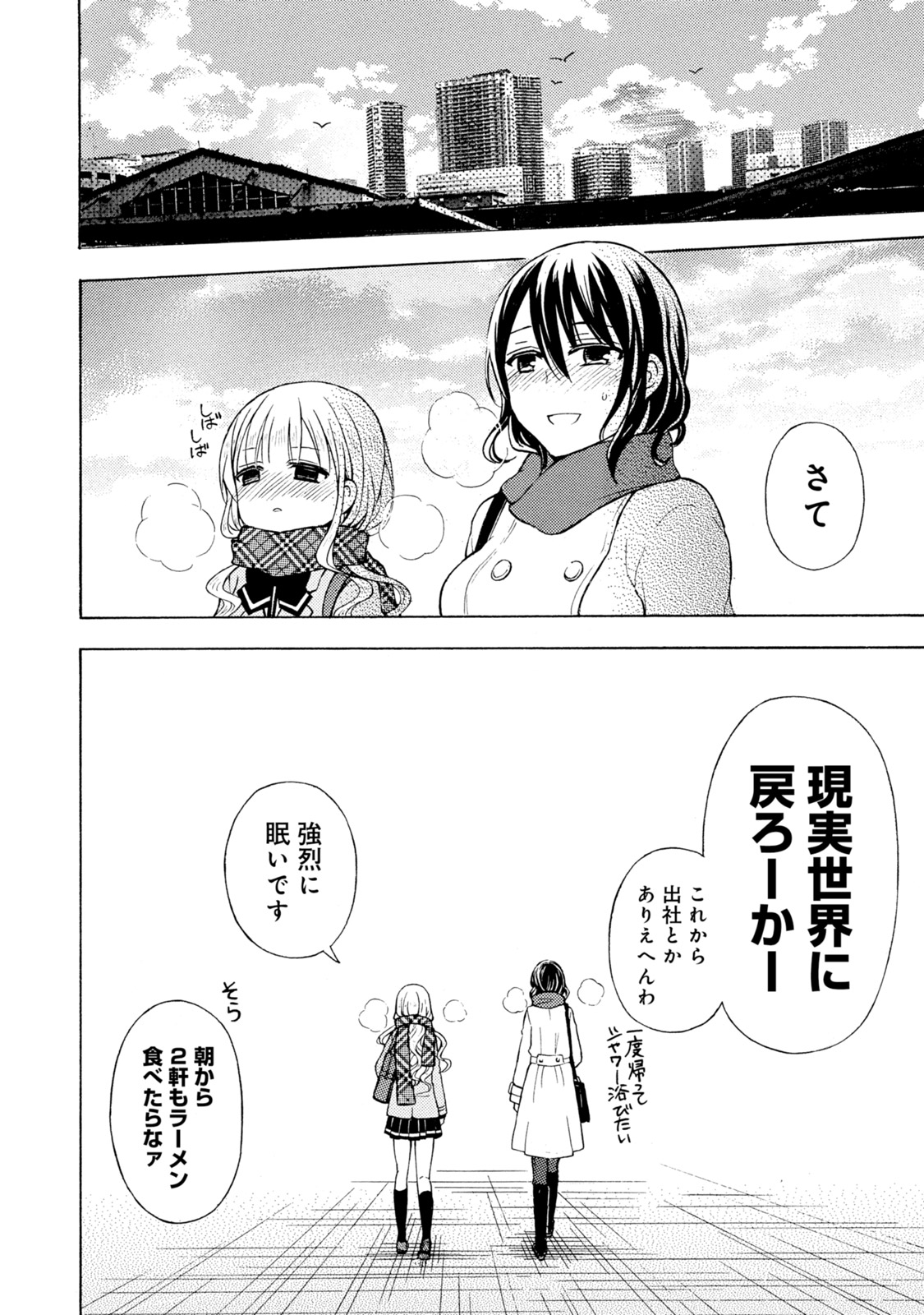 Ramen Daisuki Koizumi-san - Chapter 39 - Page 16