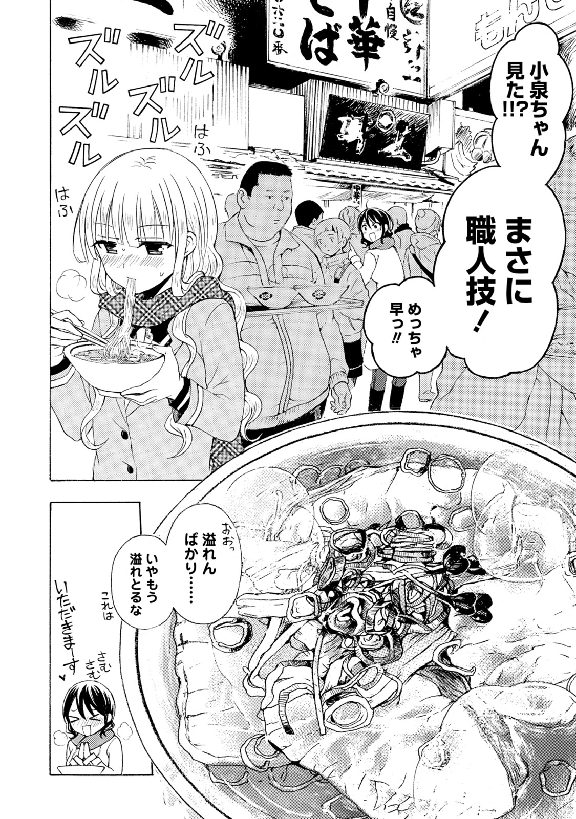 Ramen Daisuki Koizumi-san - Chapter 39 - Page 2