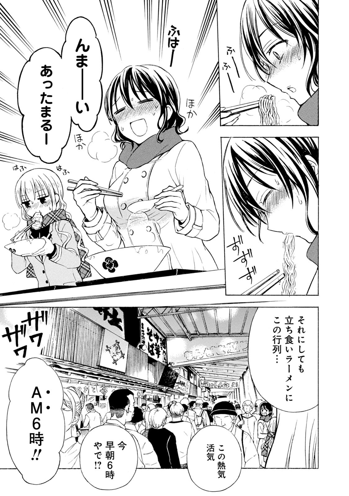 Ramen Daisuki Koizumi-san - Chapter 39 - Page 3