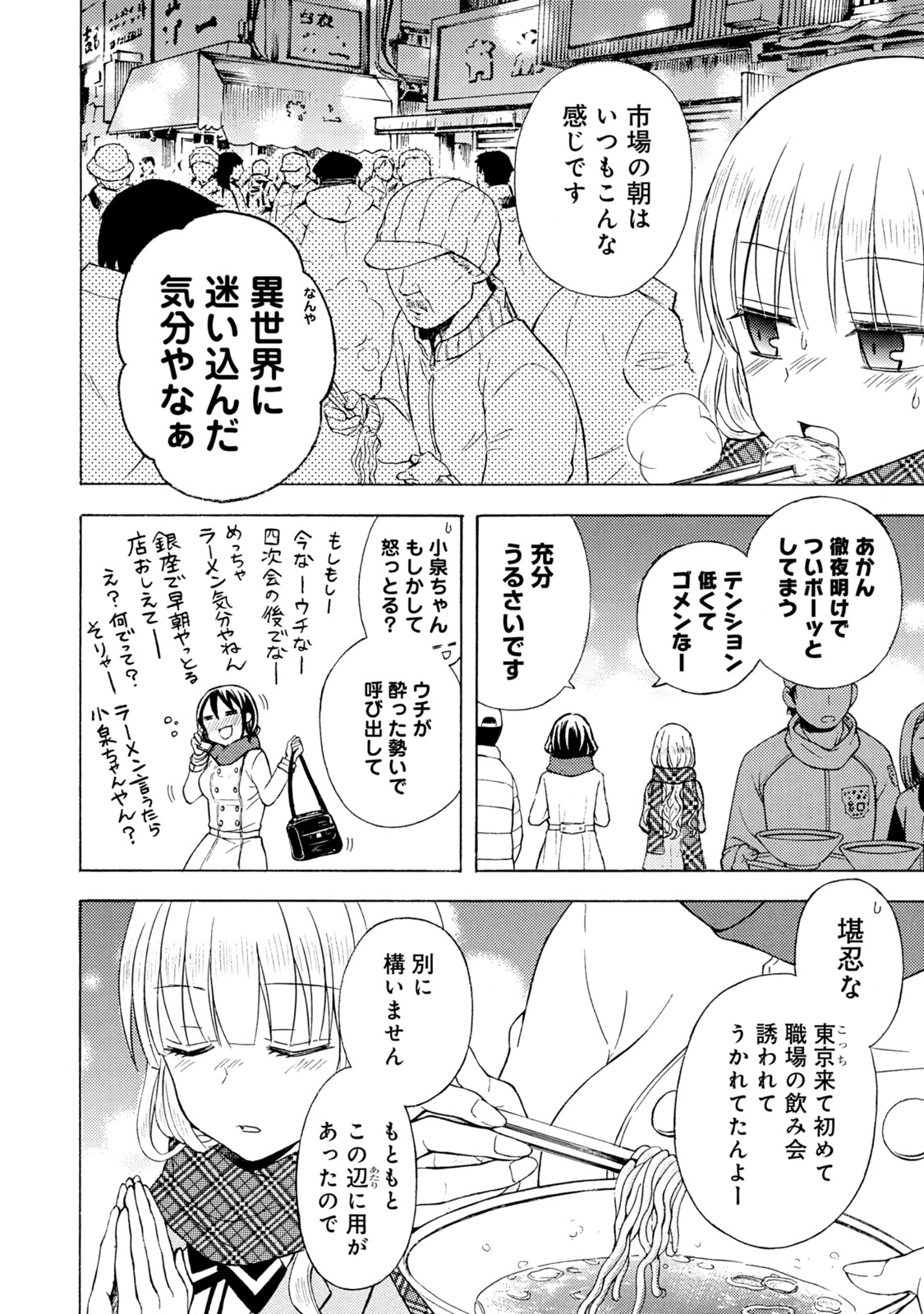 Ramen Daisuki Koizumi-san - Chapter 39 - Page 4