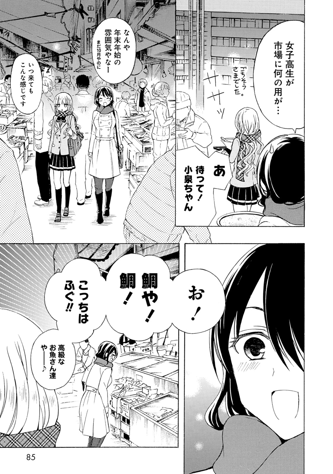 Ramen Daisuki Koizumi-san - Chapter 39 - Page 5