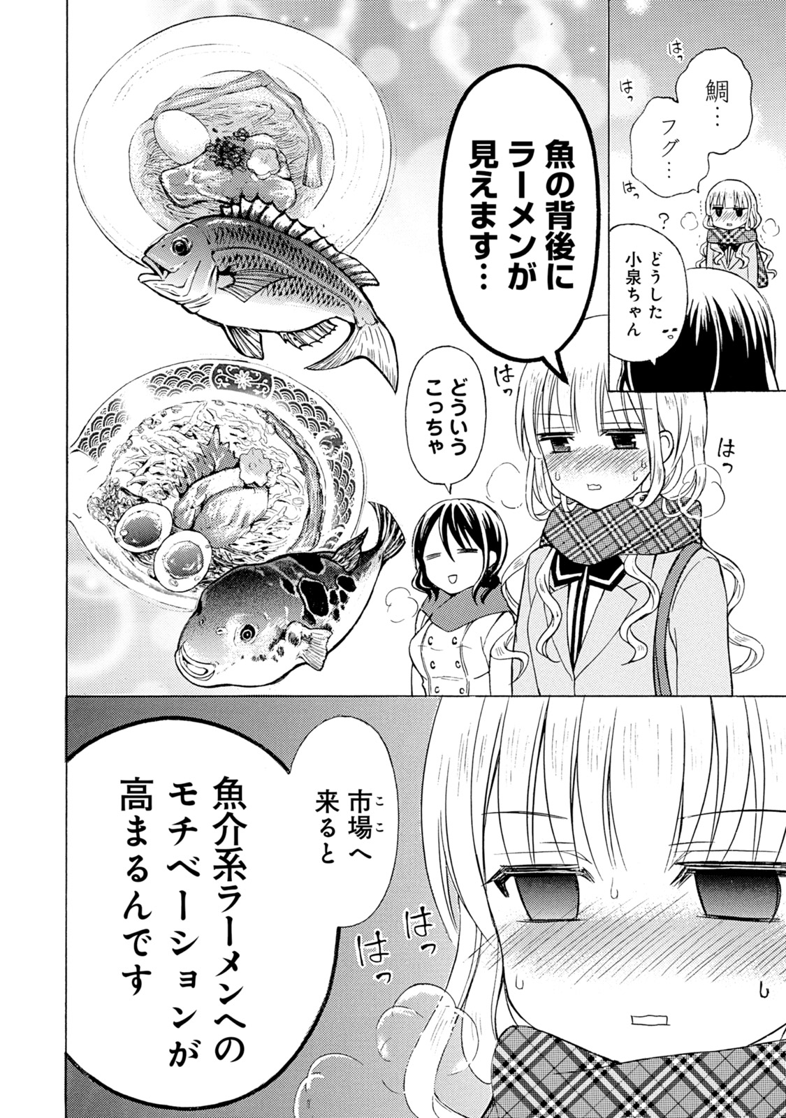 Ramen Daisuki Koizumi-san - Chapter 39 - Page 6