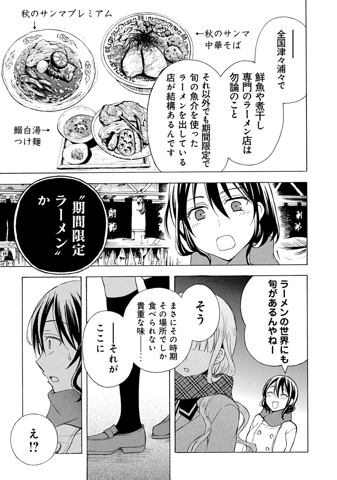 Ramen Daisuki Koizumi-san - Chapter 39 - Page 7