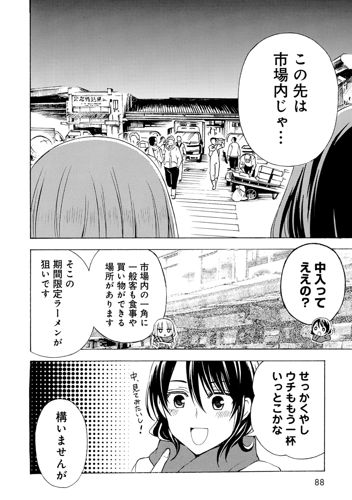 Ramen Daisuki Koizumi-san - Chapter 39 - Page 8