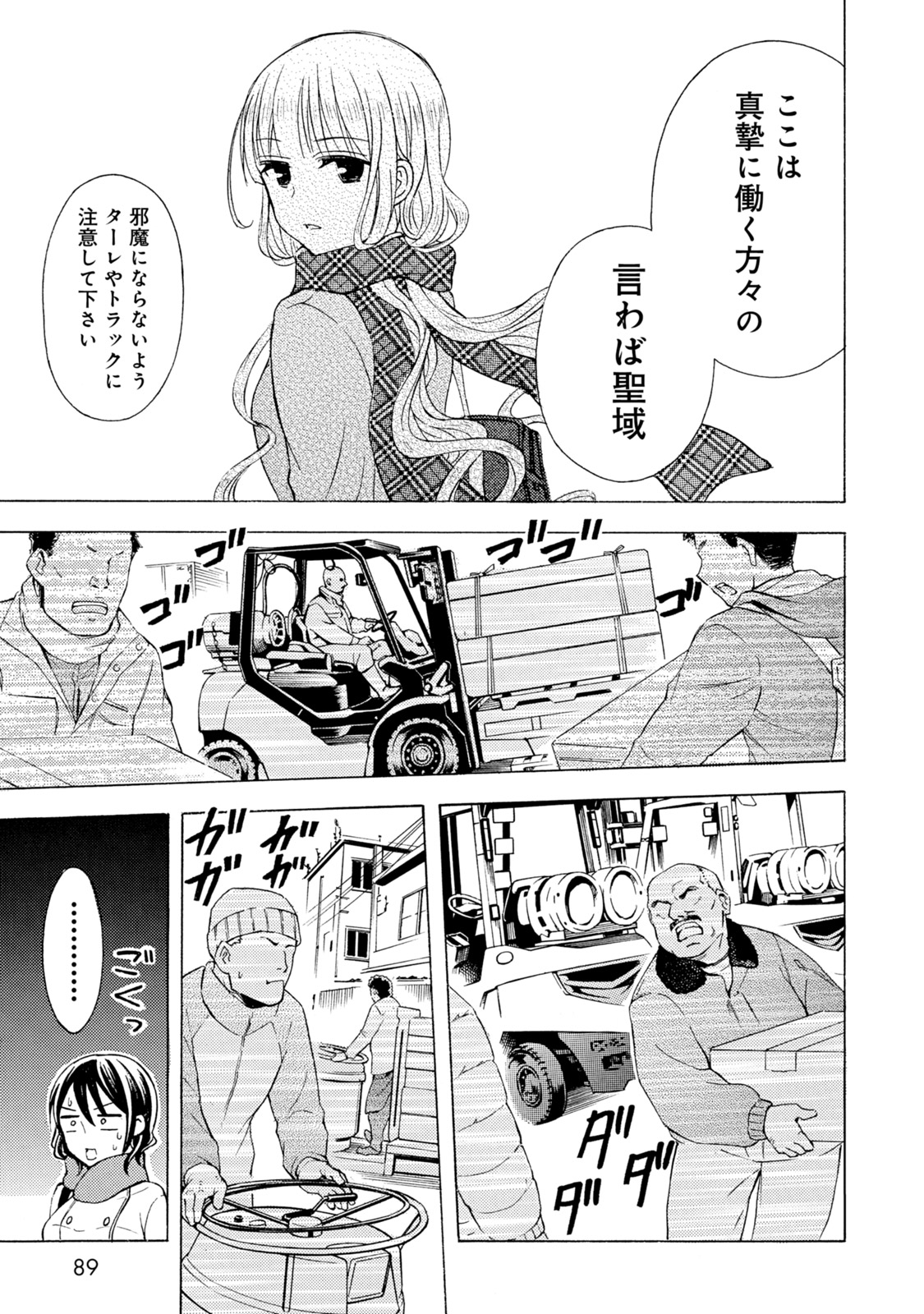 Ramen Daisuki Koizumi-san - Chapter 39 - Page 9