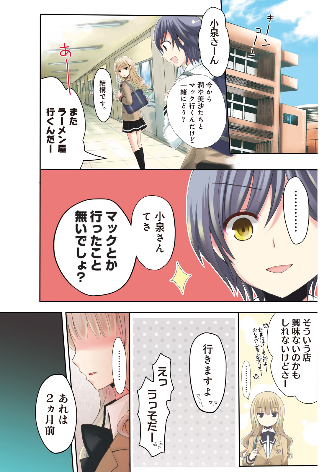 Ramen Daisuki Koizumi-san - Chapter 4 - Page 1