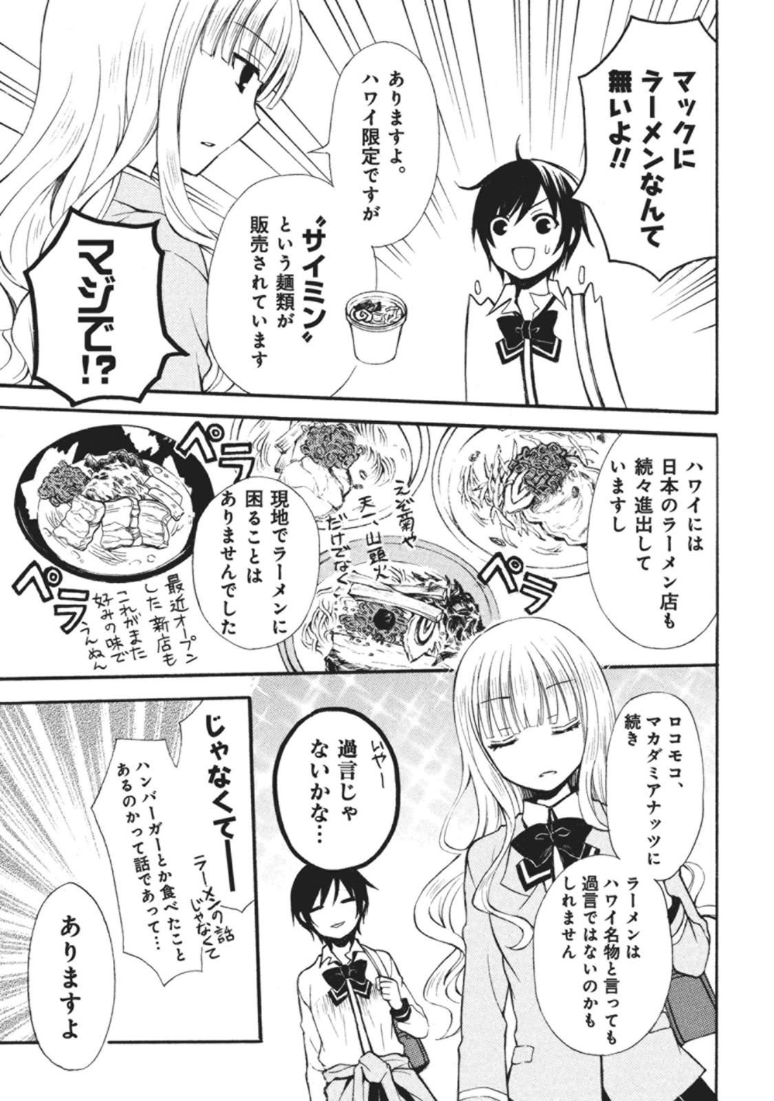 Ramen Daisuki Koizumi-san - Chapter 4 - Page 5