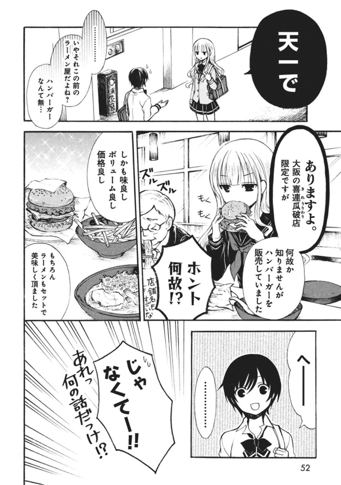 Ramen Daisuki Koizumi-san - Chapter 4 - Page 6