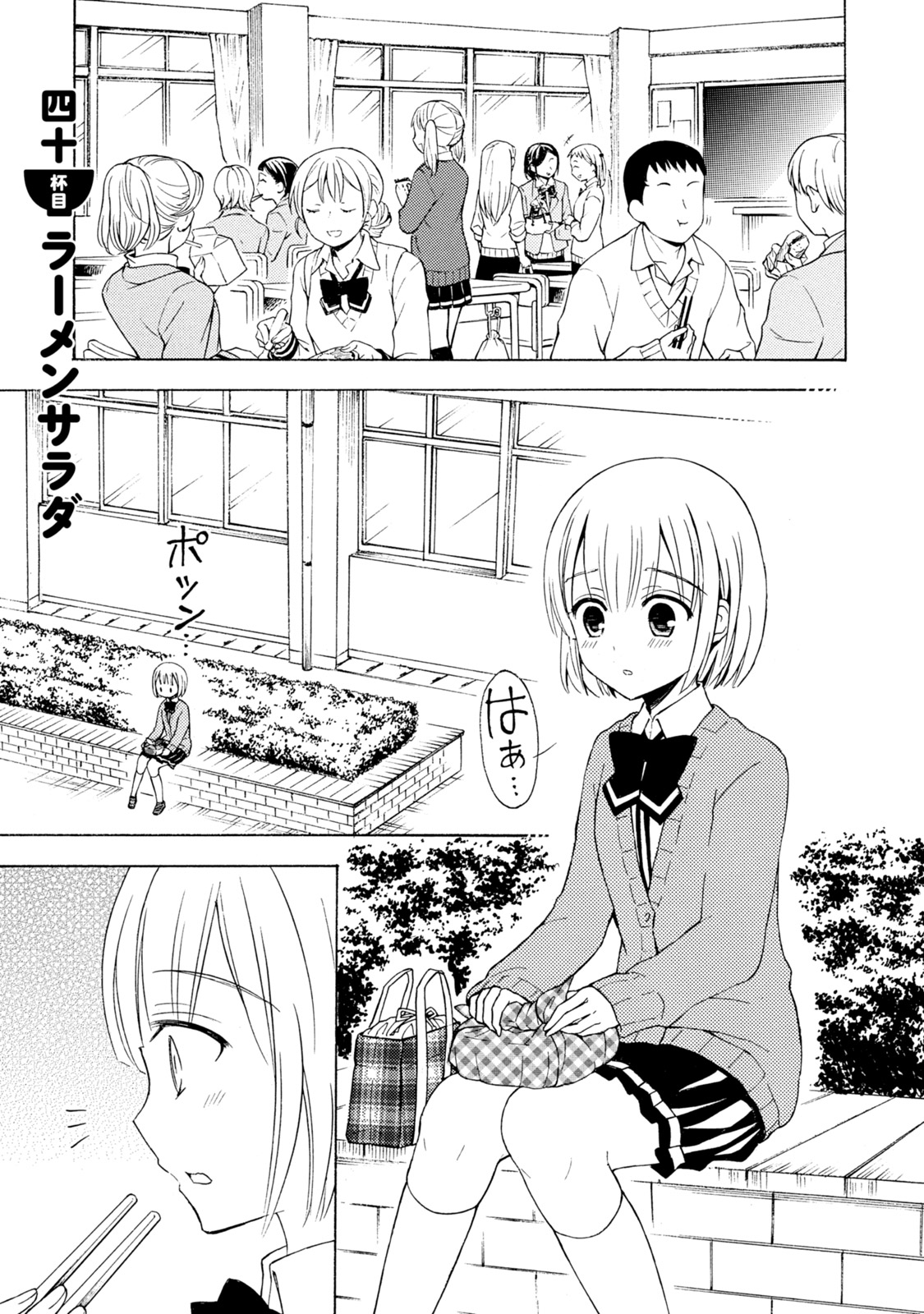 Ramen Daisuki Koizumi-san - Chapter 40 - Page 1