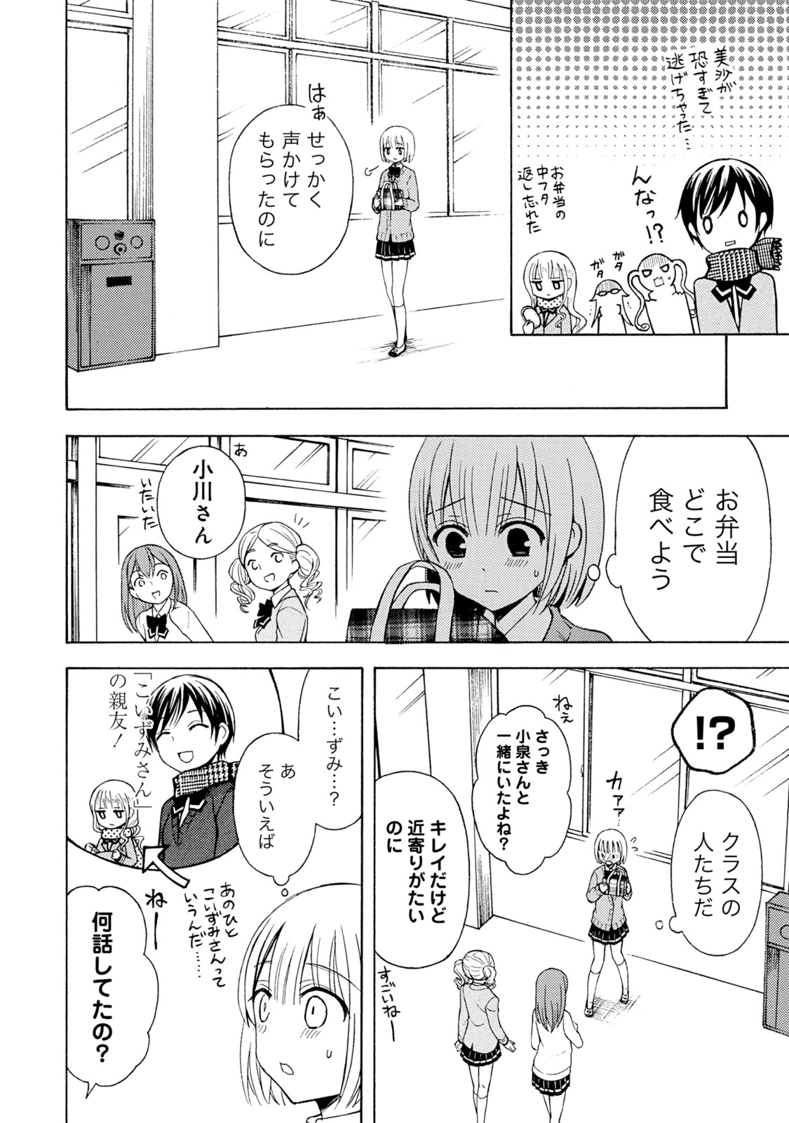 Ramen Daisuki Koizumi-san - Chapter 40 - Page 10