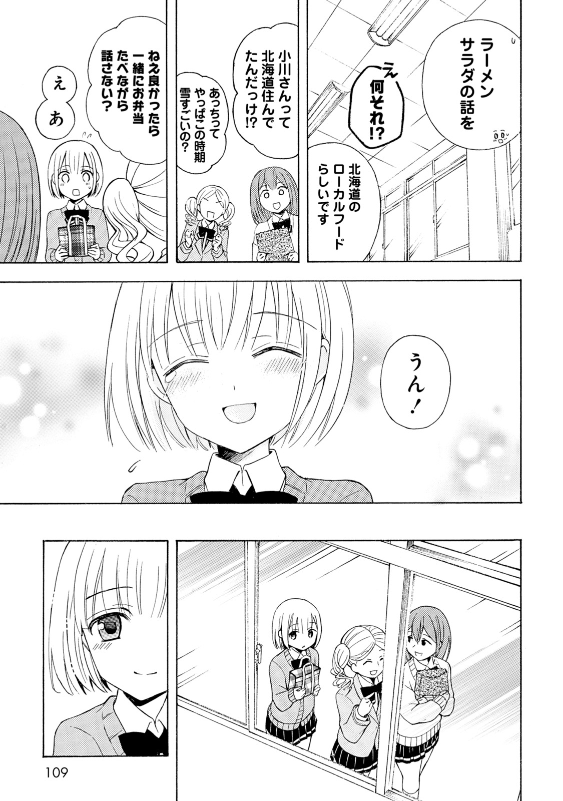 Ramen Daisuki Koizumi-san - Chapter 40 - Page 11