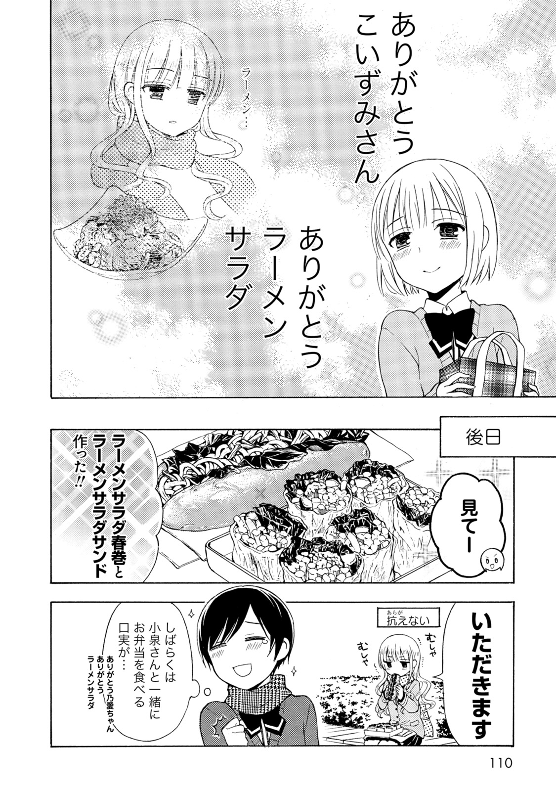 Ramen Daisuki Koizumi-san - Chapter 40 - Page 12