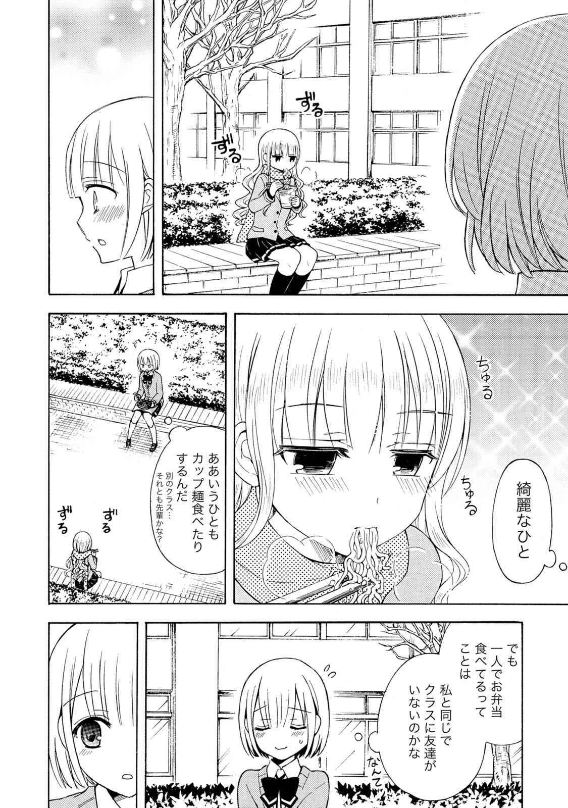 Ramen Daisuki Koizumi-san - Chapter 40 - Page 2