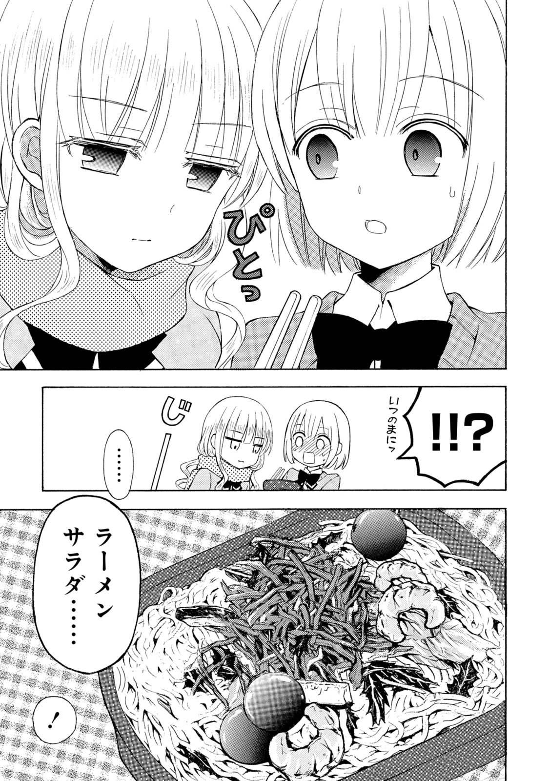 Ramen Daisuki Koizumi-san - Chapter 40 - Page 3