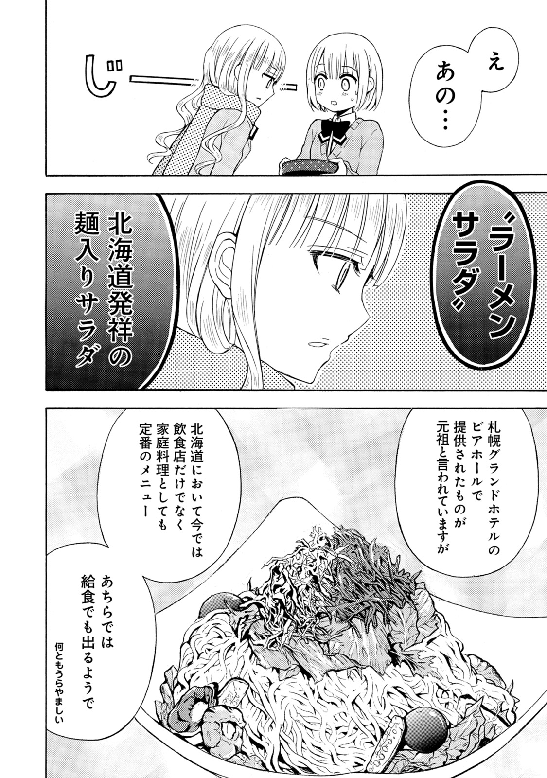 Ramen Daisuki Koizumi-san - Chapter 40 - Page 4