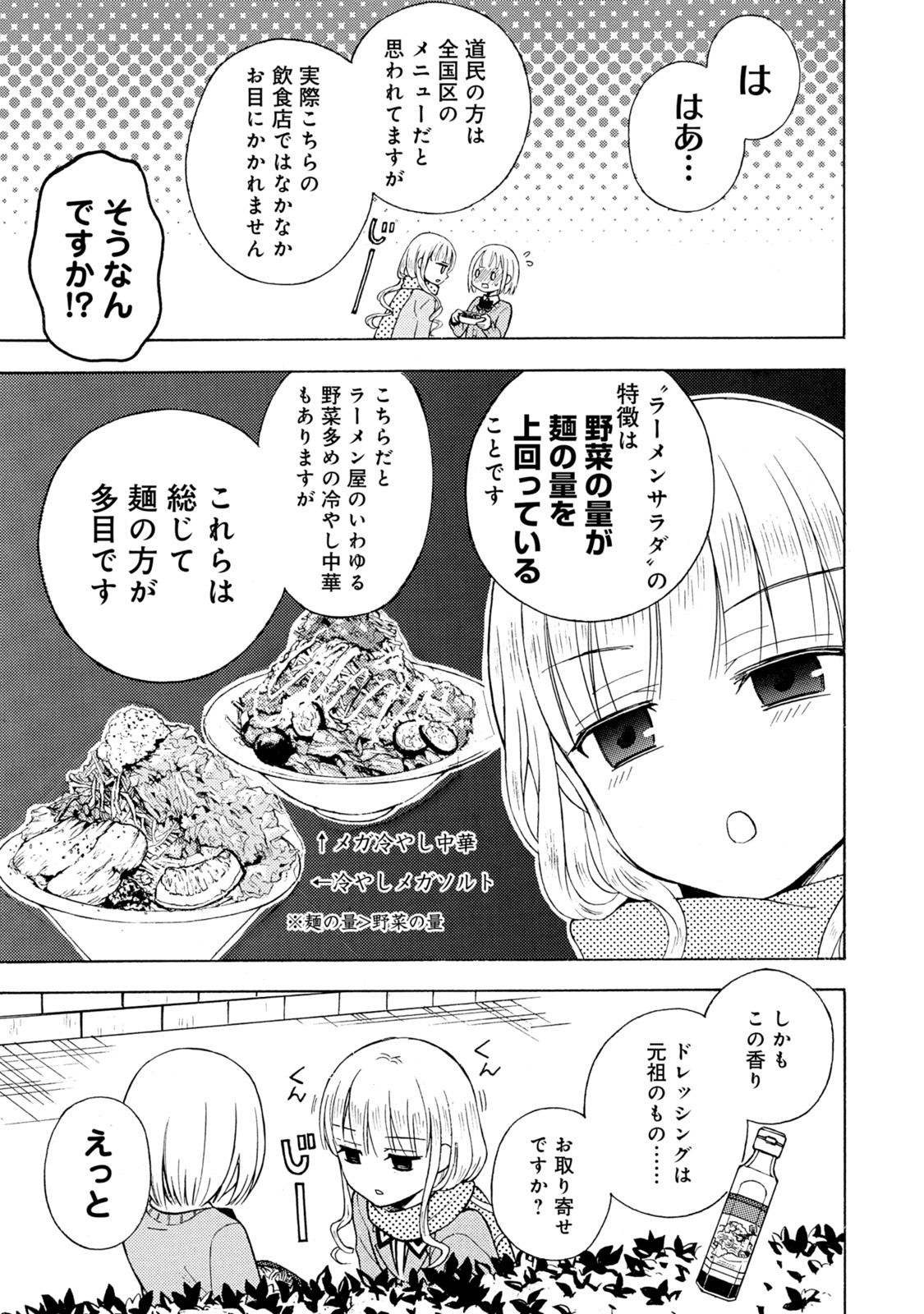 Ramen Daisuki Koizumi-san - Chapter 40 - Page 5