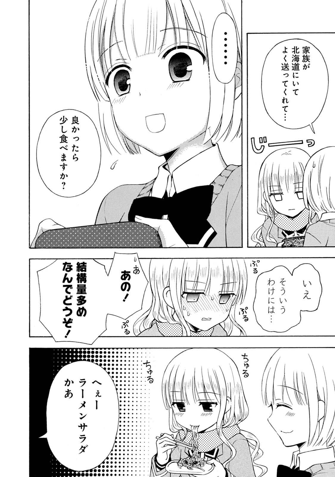 Ramen Daisuki Koizumi-san - Chapter 40 - Page 6