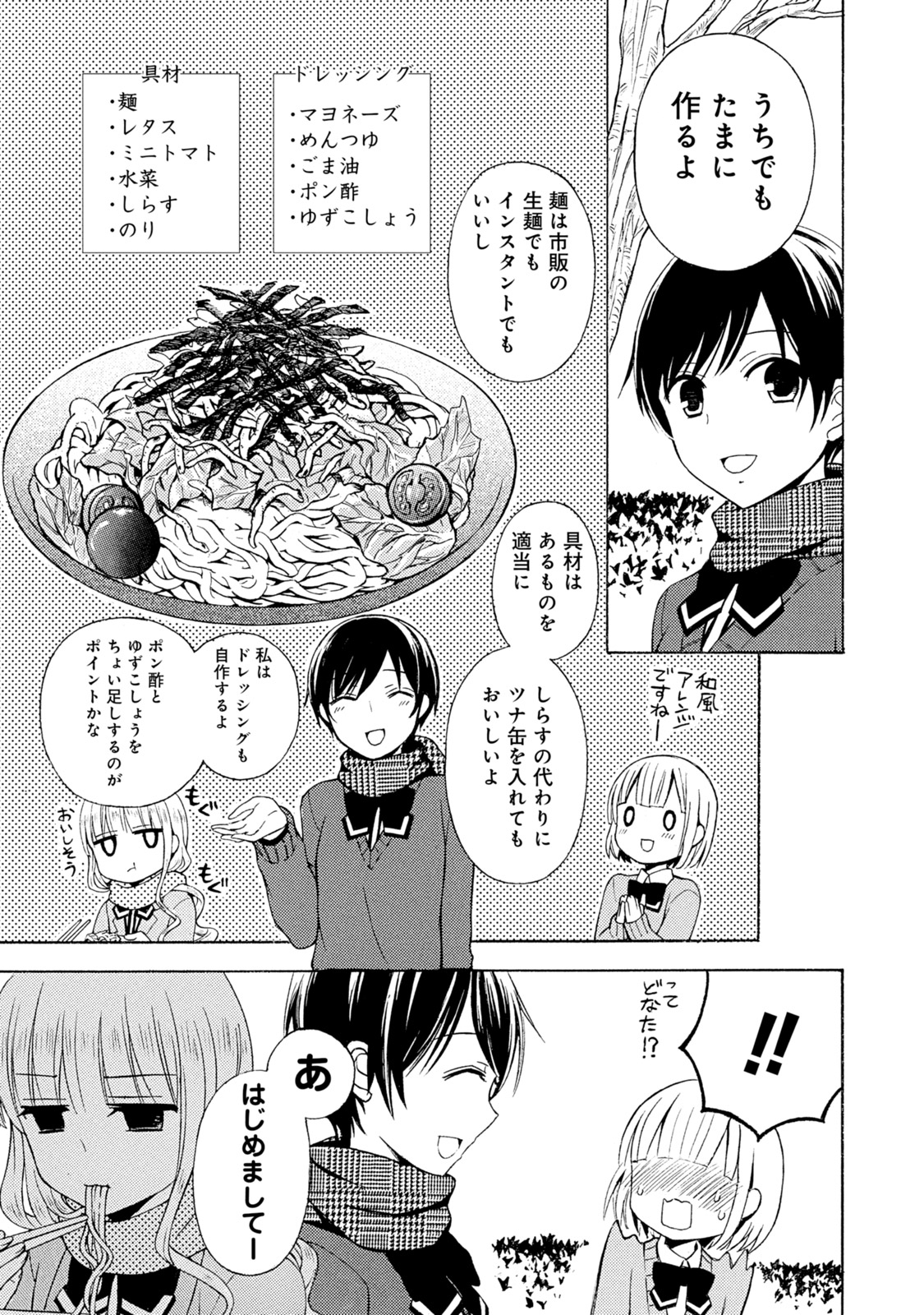 Ramen Daisuki Koizumi-san - Chapter 40 - Page 7