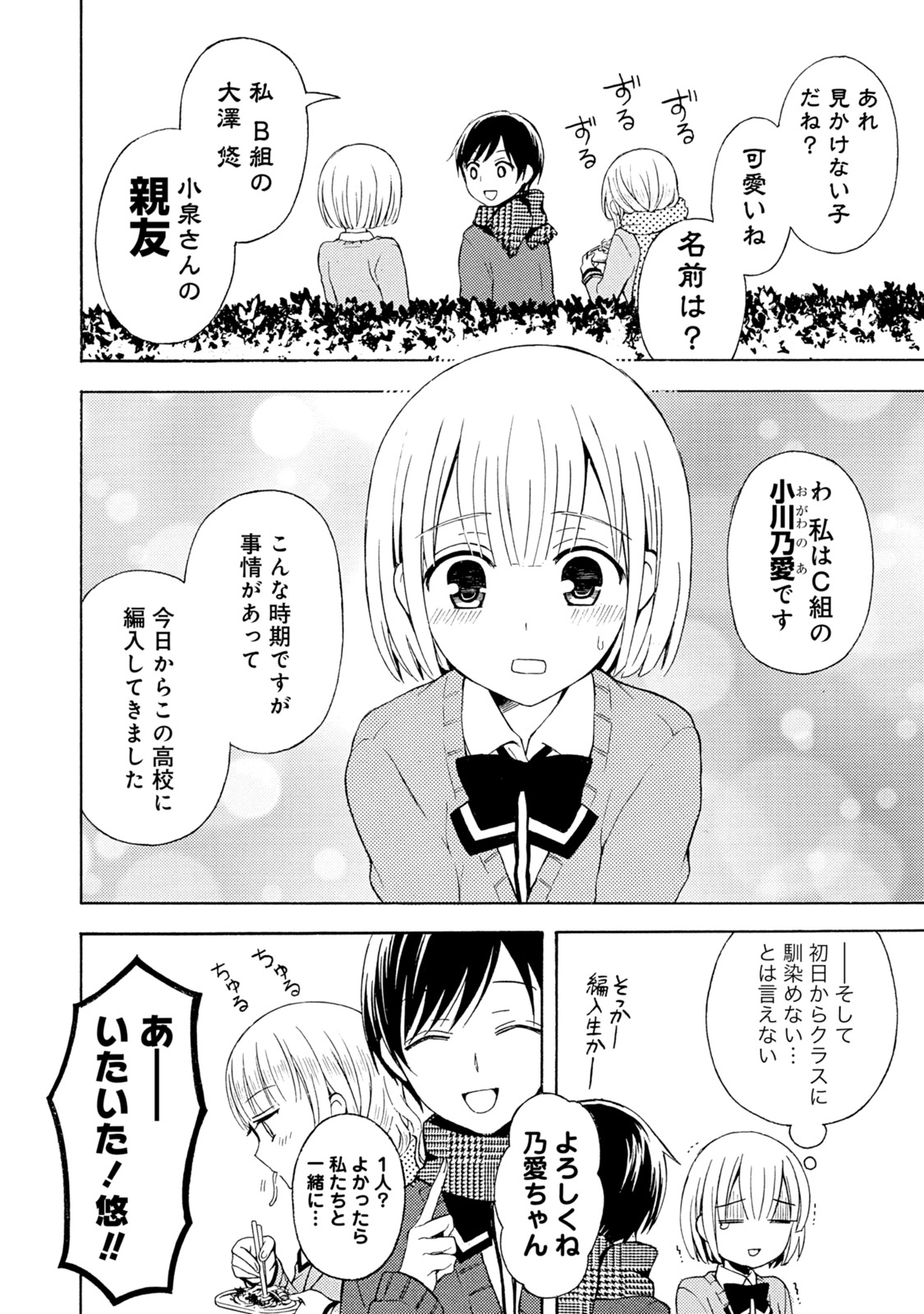 Ramen Daisuki Koizumi-san - Chapter 40 - Page 8