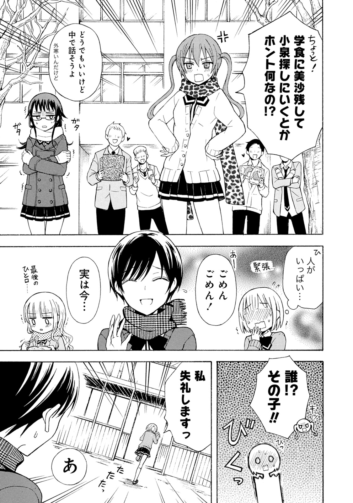 Ramen Daisuki Koizumi-san - Chapter 40 - Page 9