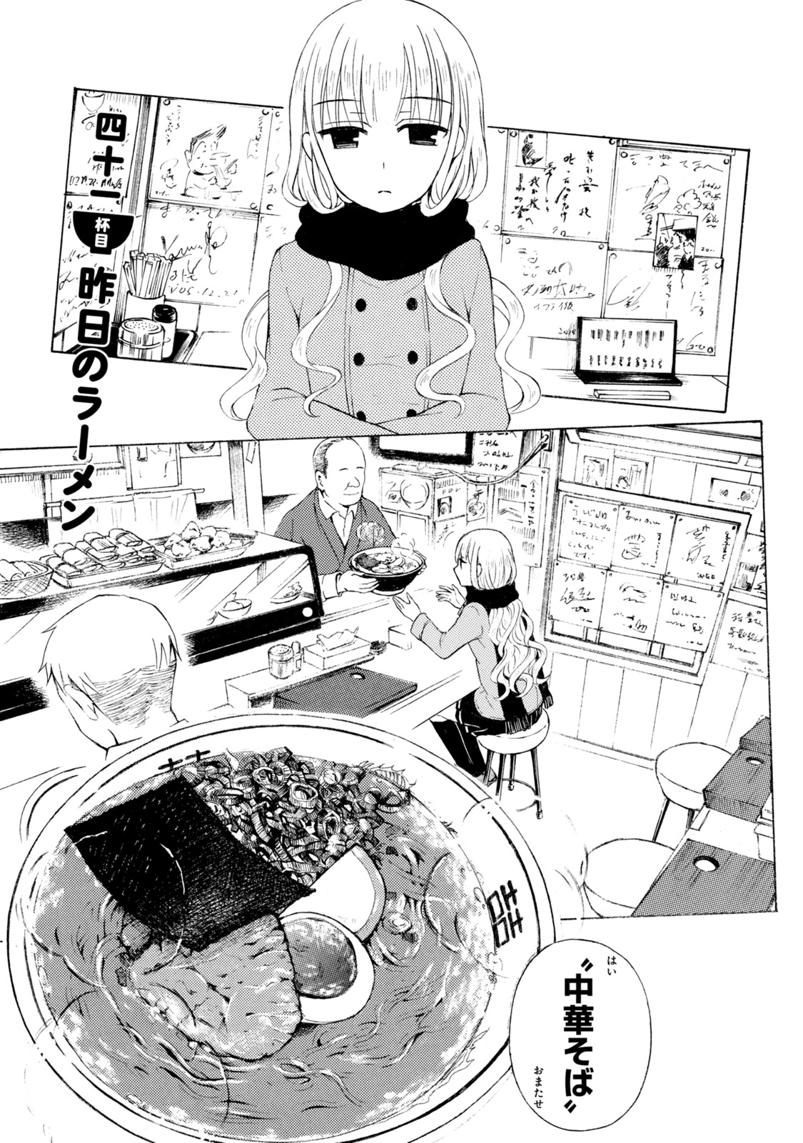 Ramen Daisuki Koizumi-san - Chapter 41 - Page 1