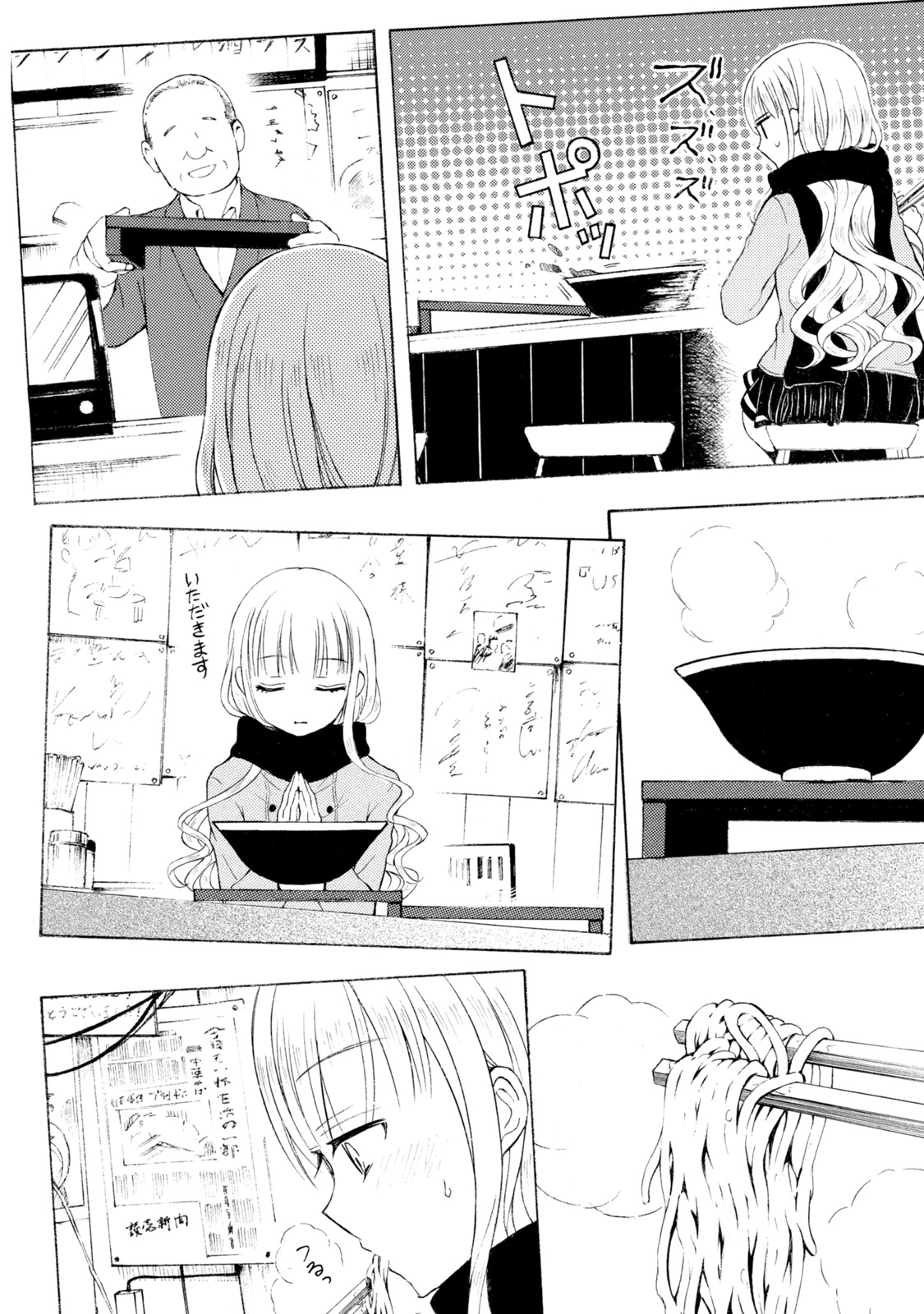 Ramen Daisuki Koizumi-san - Chapter 41 - Page 2