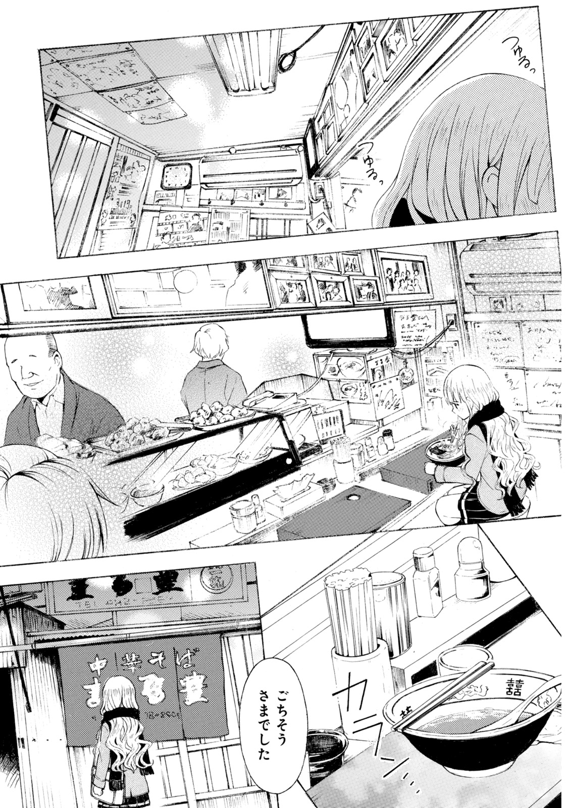 Ramen Daisuki Koizumi-san - Chapter 41 - Page 3