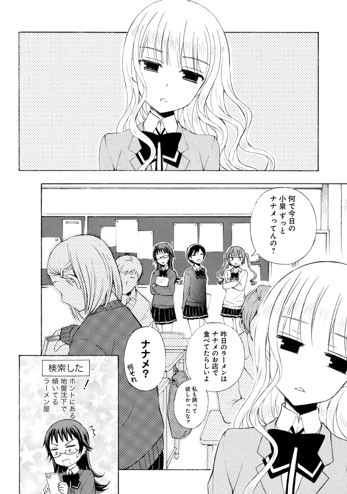 Ramen Daisuki Koizumi-san - Chapter 41 - Page 6