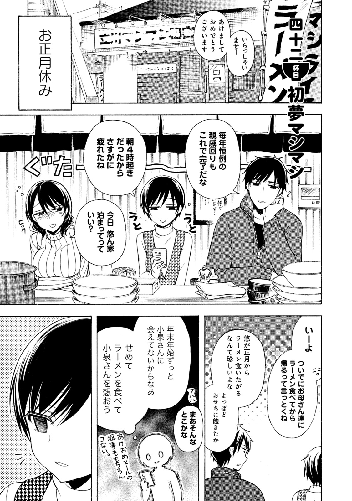 Ramen Daisuki Koizumi-san - Chapter 42 - Page 1