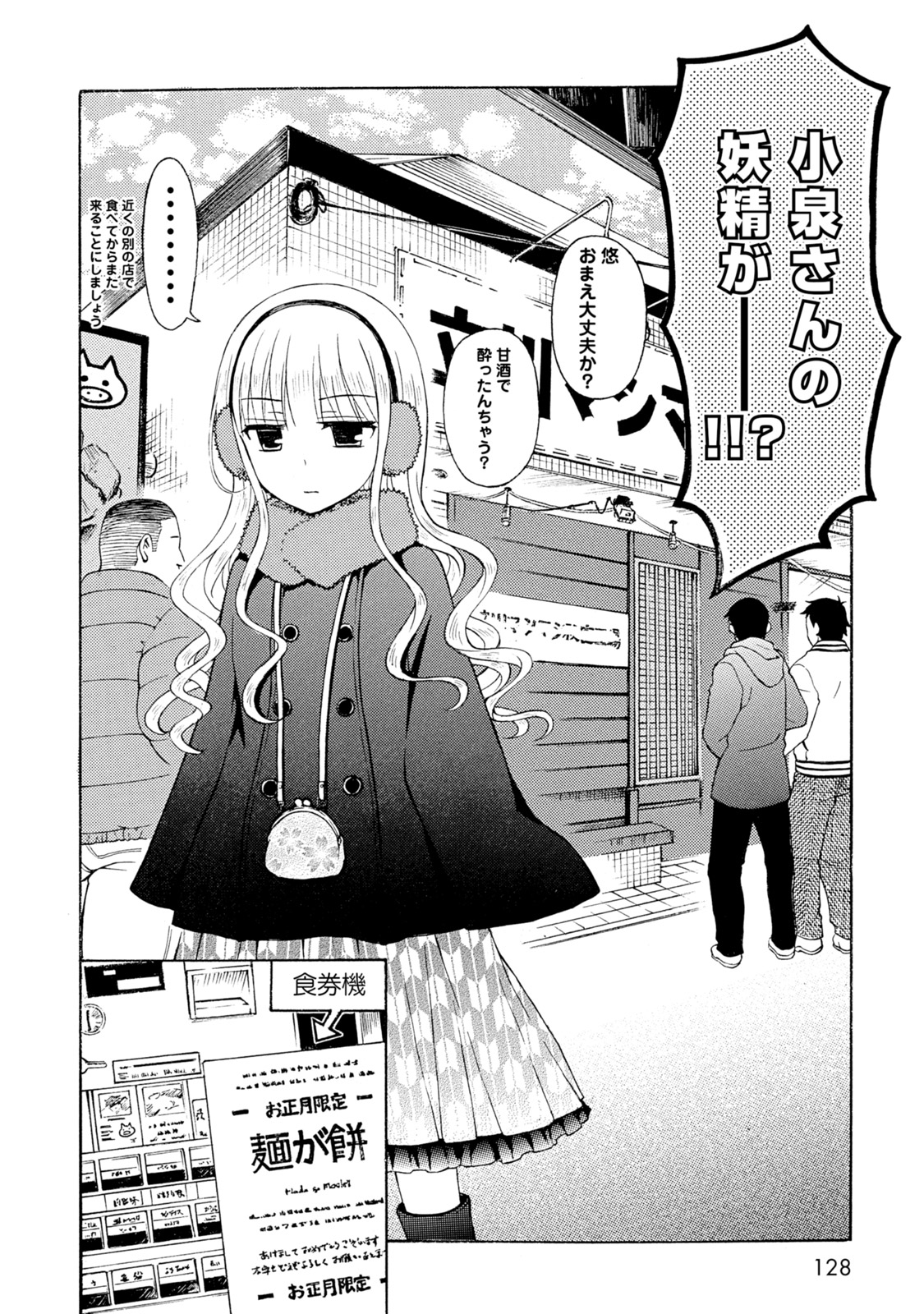 Ramen Daisuki Koizumi-san - Chapter 42 - Page 10