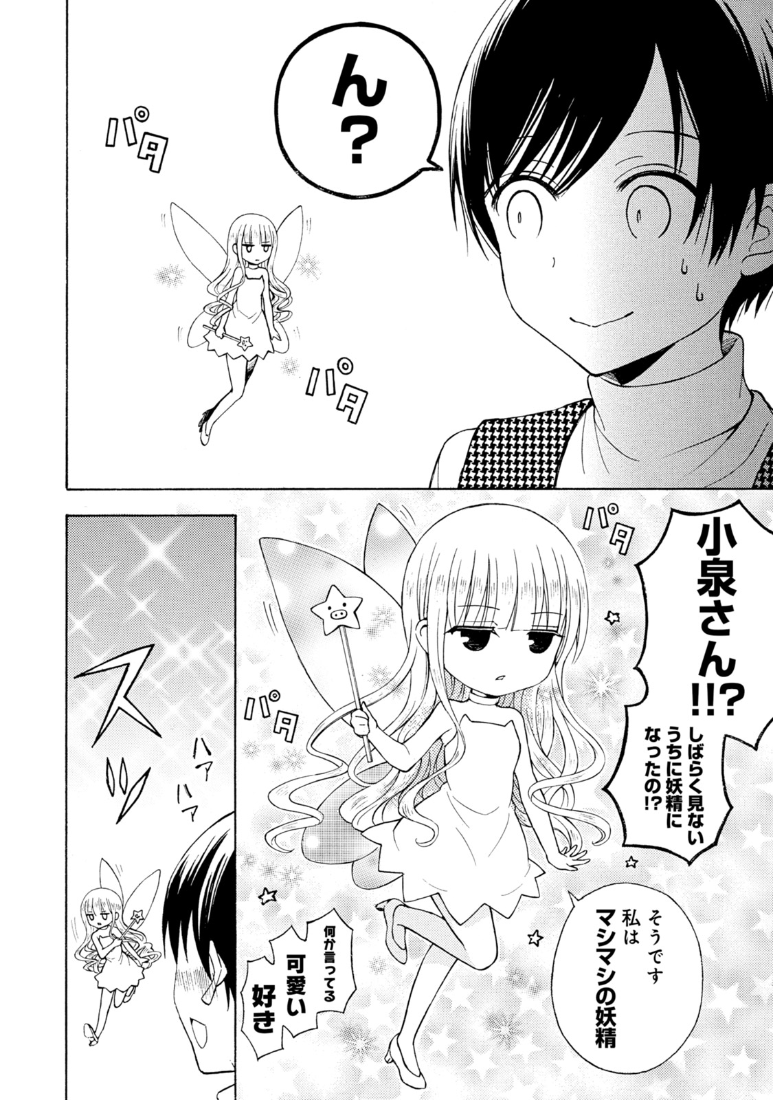 Ramen Daisuki Koizumi-san - Chapter 42 - Page 2