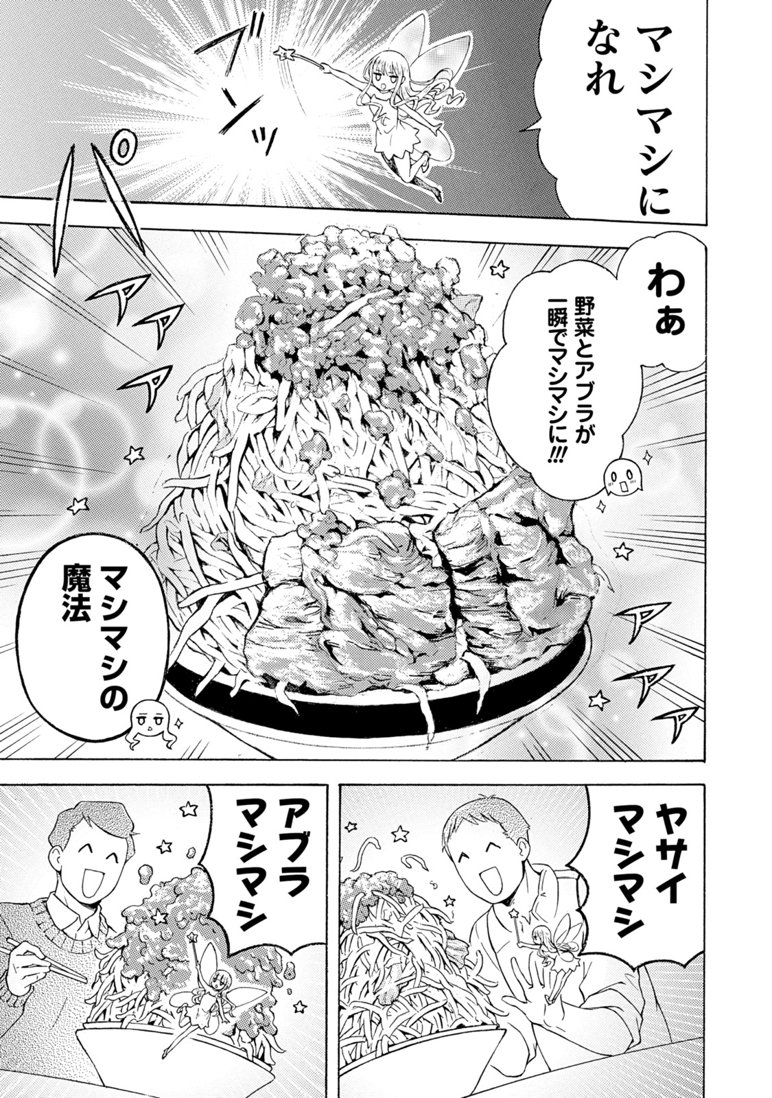 Ramen Daisuki Koizumi-san - Chapter 42 - Page 3