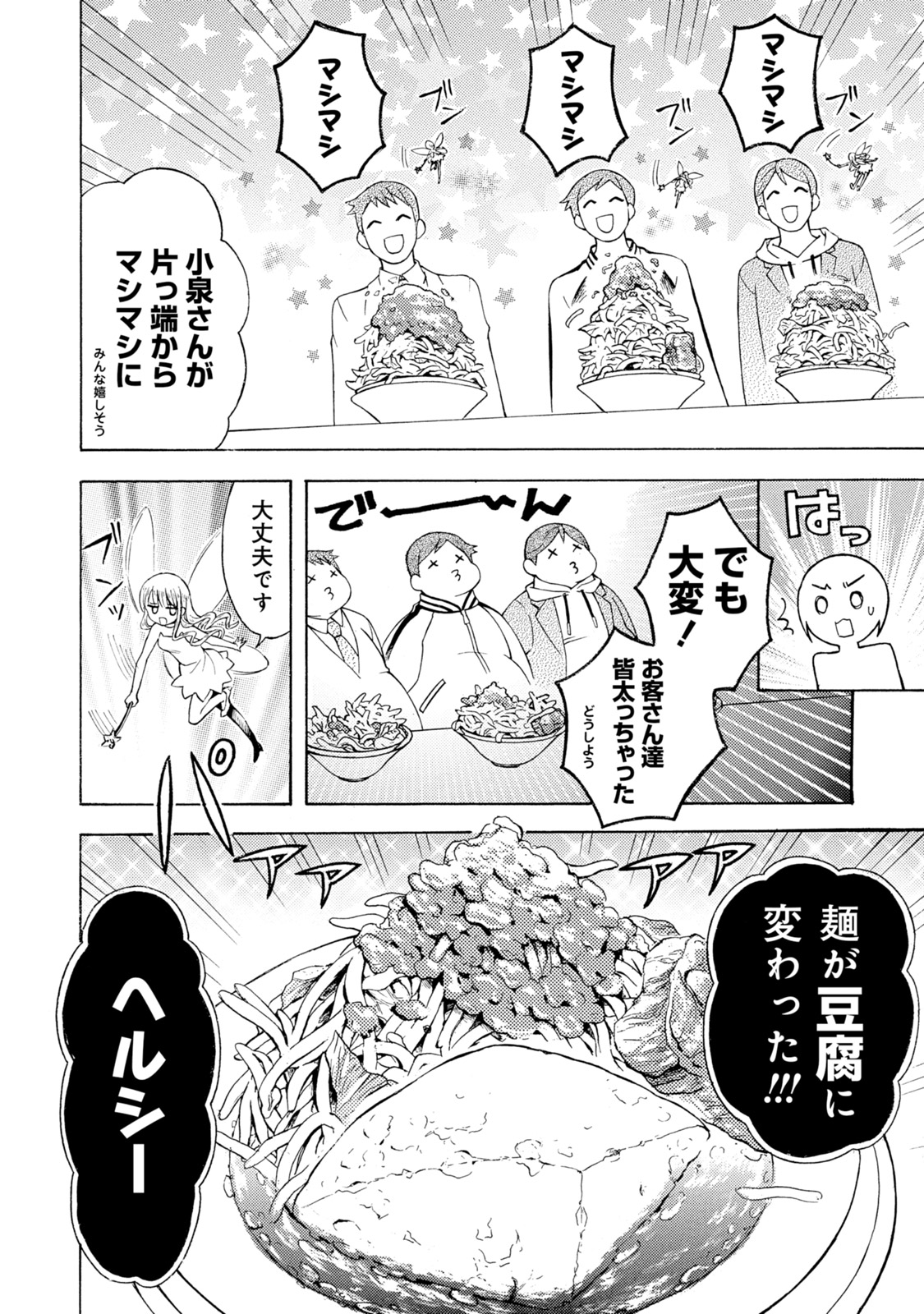 Ramen Daisuki Koizumi-san - Chapter 42 - Page 4