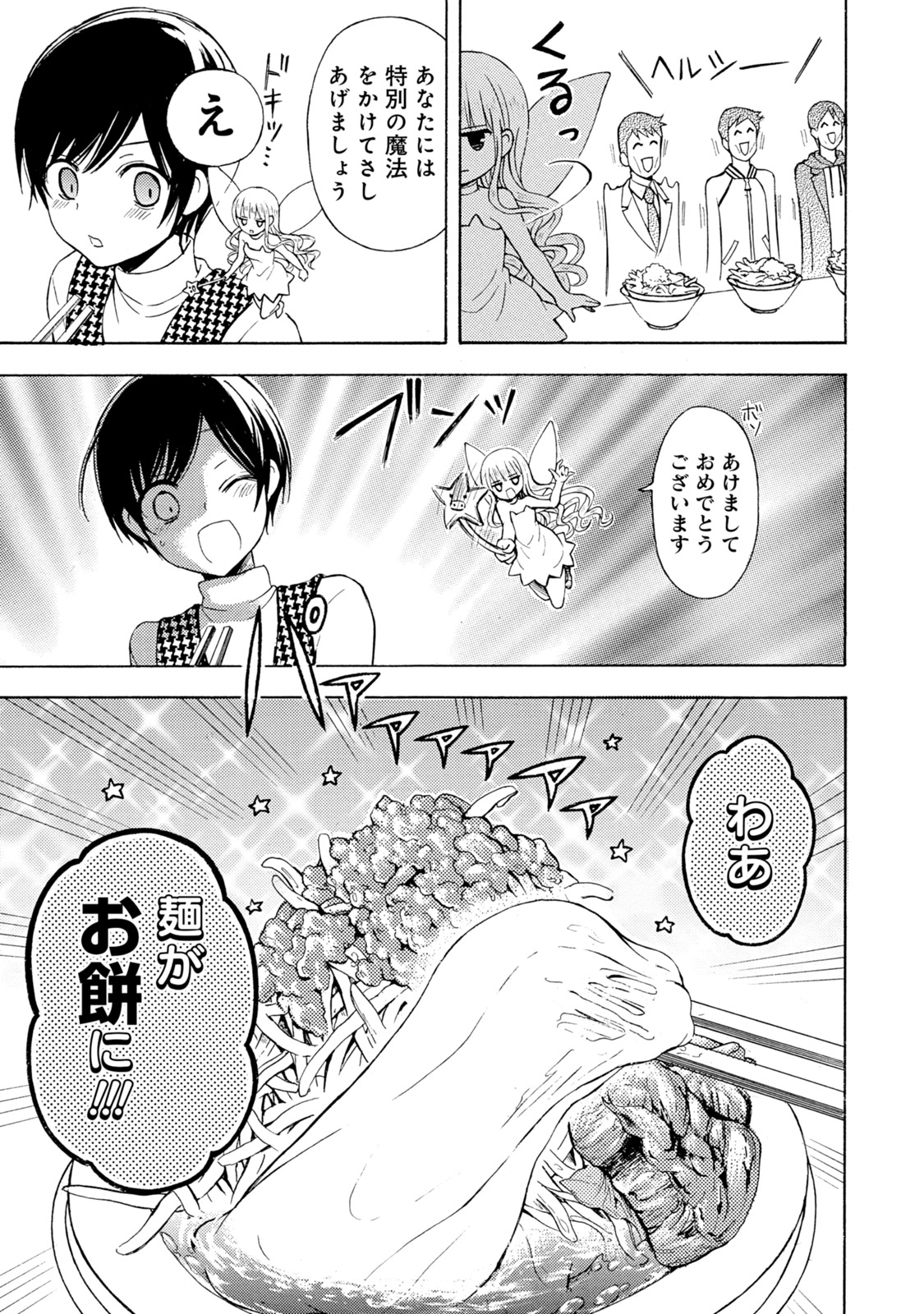 Ramen Daisuki Koizumi-san - Chapter 42 - Page 5