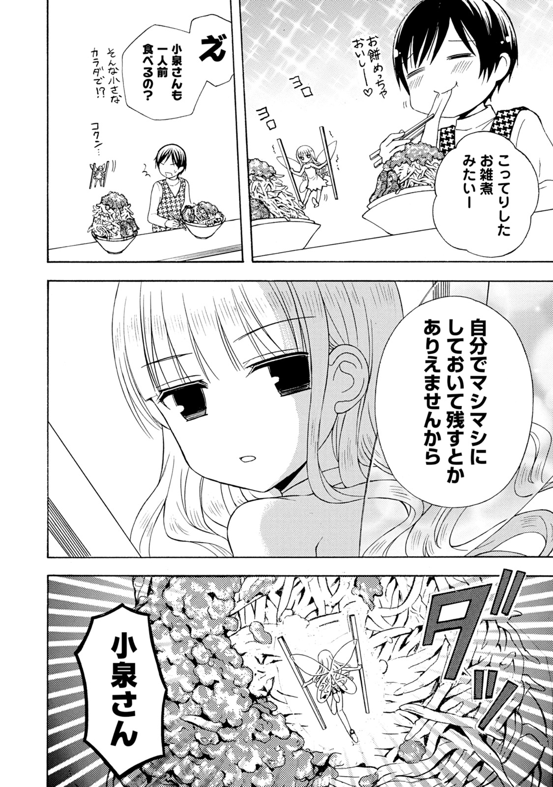 Ramen Daisuki Koizumi-san - Chapter 42 - Page 6